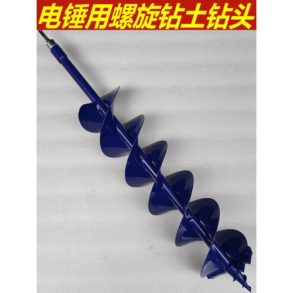 冲击钻电锤专用螺旋钻头/地钻钻头/大棚挖坑打桩工程打孔开孔钻头