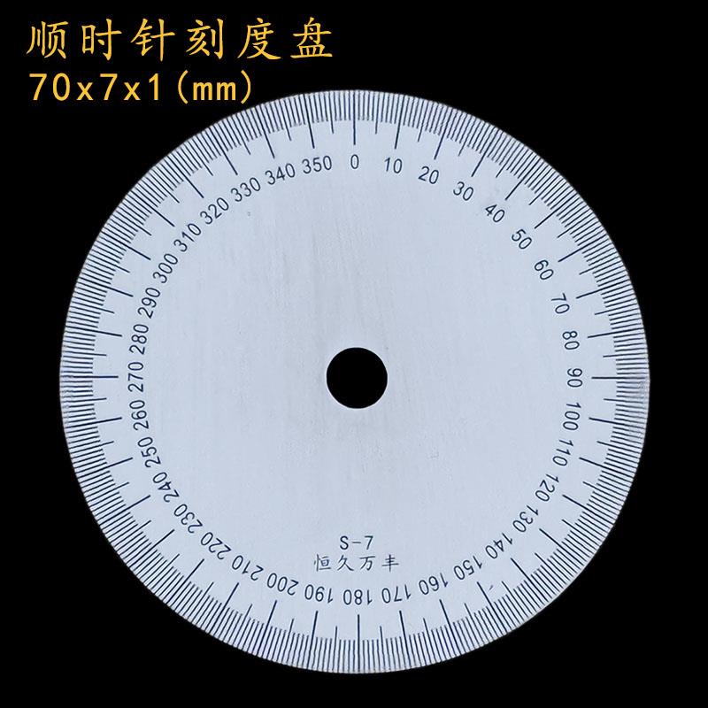 顺时针刻度盘不锈钢角度盘360度圆形精密机床通用金属标牌/70x7x1
