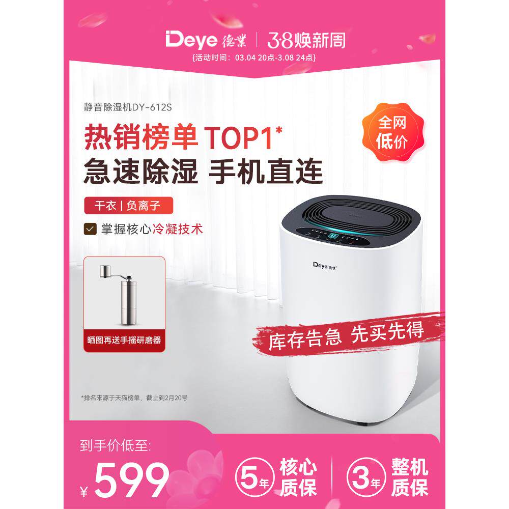 德业除湿机家用抽湿机静音卧室空气吸湿器除潮器小型地下室612S