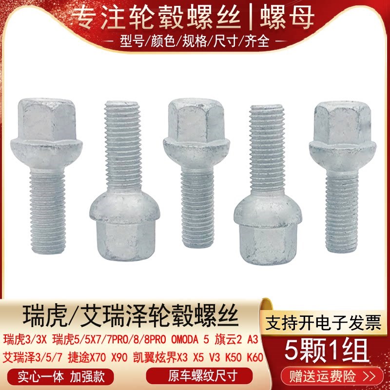 适用捷途X70 X90凯翼X3 X5 V3炫界 开瑞K50S K60轮胎螺丝轮毂螺栓