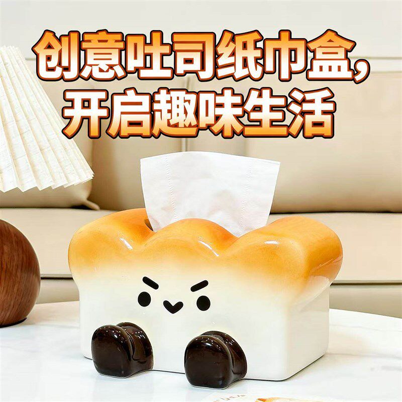 吐司陶瓷纸巾盒客厅餐桌餐巾纸盒手机支架创意可爱抽纸盒创意摆件