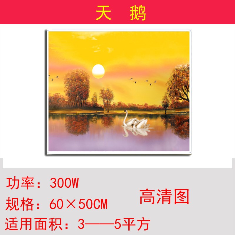300W石墨烯碳晶墙暖防冻电热板壁挂式卫生间电暖器风水壁画暖气片
