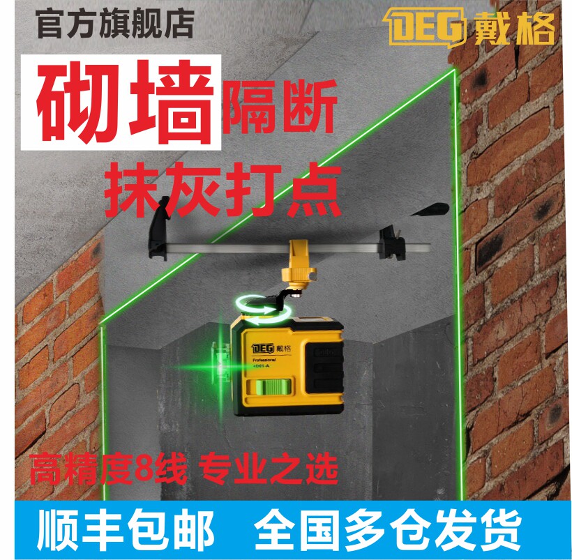 戴格水平仪8线专业高精度抹灰打点上梁砌墙砖红外线贴墙超亮强光
