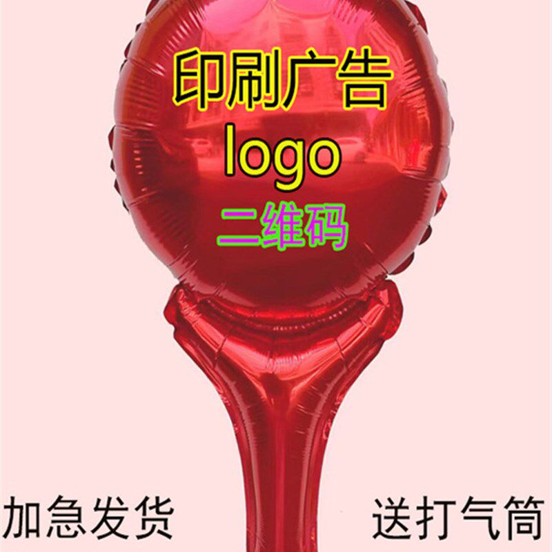 爱心铝箔气球手持棒广告宣传气球定制logo幼儿园地推招生小礼品