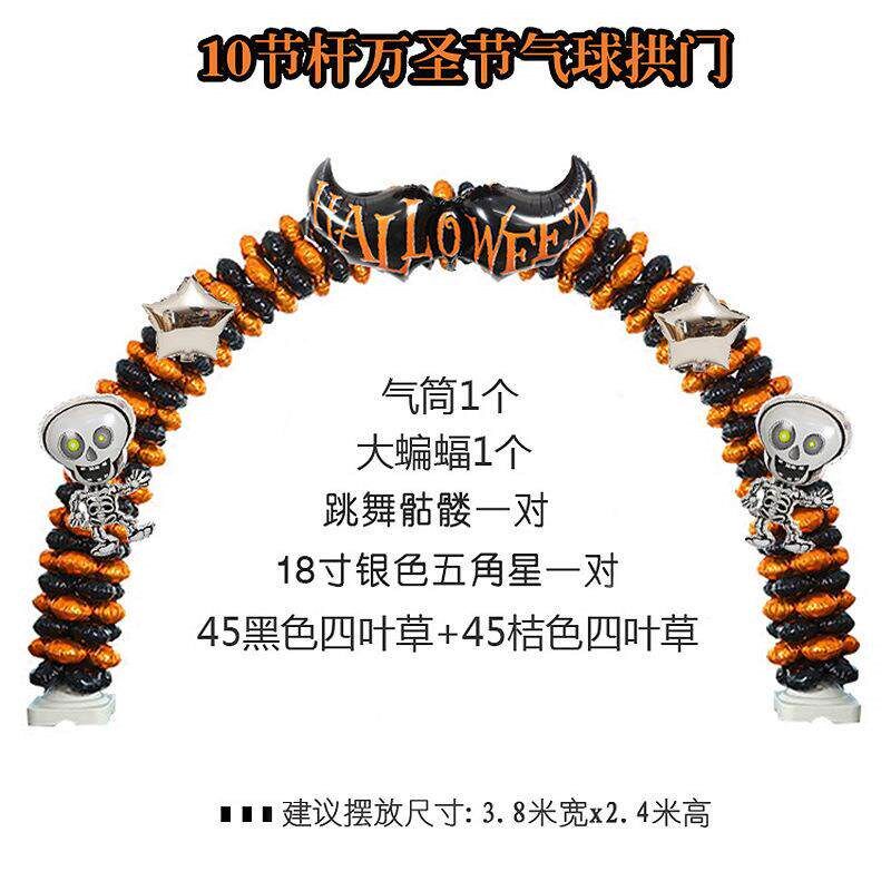 南瓜头黑蝙蝠骷髅拱门套装万圣节酒店商场店铺开业装饰气球拱门