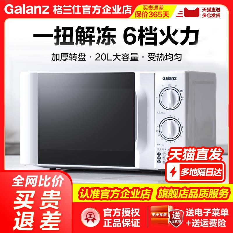 Galanz/格兰仕微波炉家用20升热饭菜解冻老人用旋钮转盘机械款D4