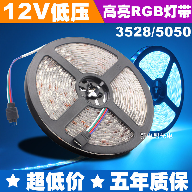 led灯带 12V 5050高亮彩色RGB遥控光带客厅防水七彩变色灯条装饰
