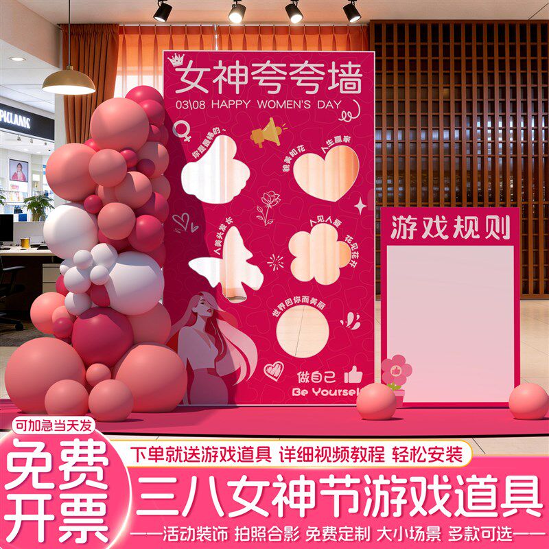 38女神节活动场景氛围布置创意游戏kt板2026商场门店抽奖拍照打卡