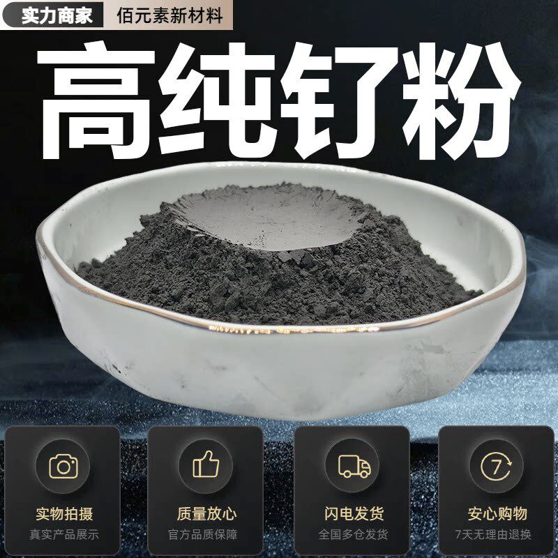 钌粉末Ru进口高纯钌粉单质金属钌粉科研实验用微米贵金属颗粒钌粉