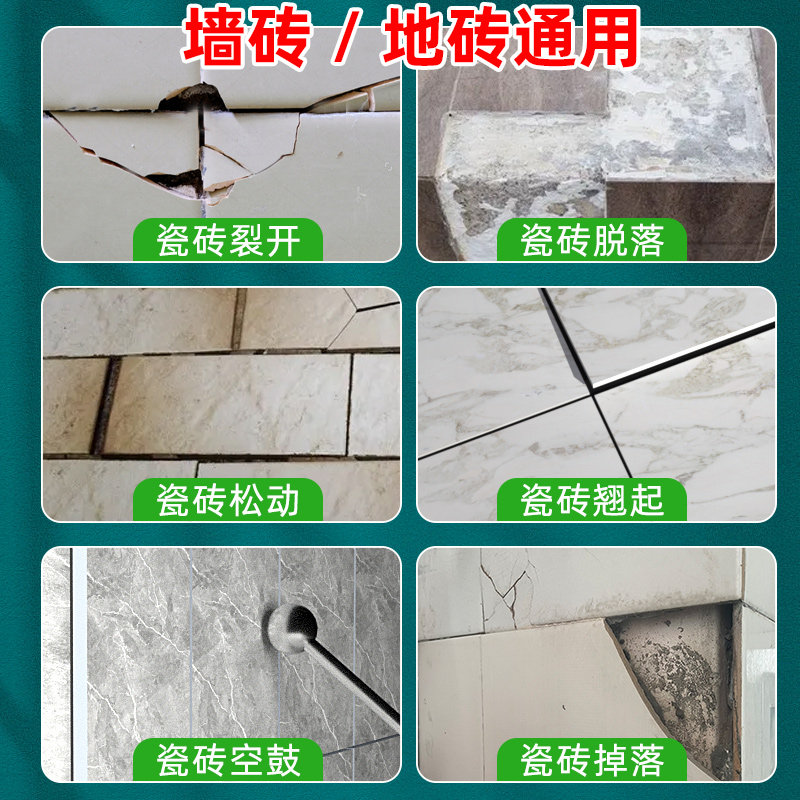 瓷砖胶强力粘合剂粘结水泥磁砖贴墙砖地砖脱落空鼓修补剂修复专用