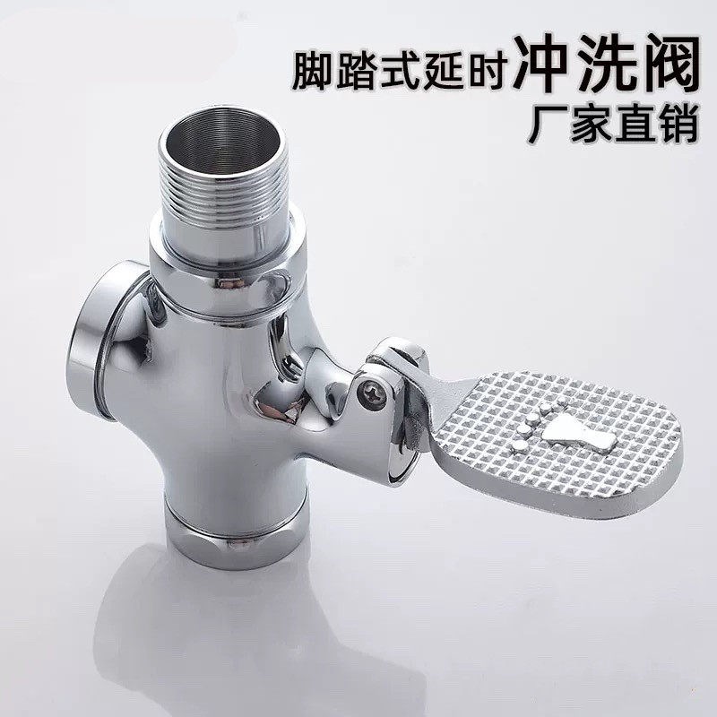 全铜脚踏式蹲便器冲水阀脚踏阀大便冲洗阀厕所便池脚踩延时阀