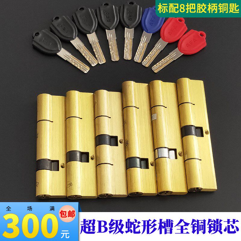 防盗门锁芯通用型家用超B级入户大门全铜锁心 步阳群升新多盼盼门