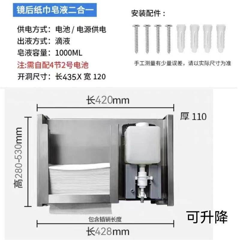 S304镜后皂液器纸巾盒暗藏感应洗手液机擦手纸架柜下嵌入式抽纸盒