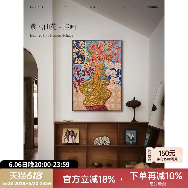 蜡笔派紫云仙花挂画中古风客厅玄关挂毯画氛围感背景墙边柜装饰画