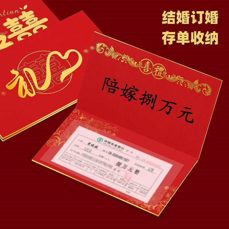 娘家陪嫁展示卡包婚礼聘金存单支票订婚布置男女方父母彩礼金红包