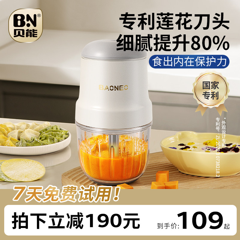 贝能辅食机婴幼儿宝宝料理家用电动小型迷你破壁榨汁搅拌研磨米糊