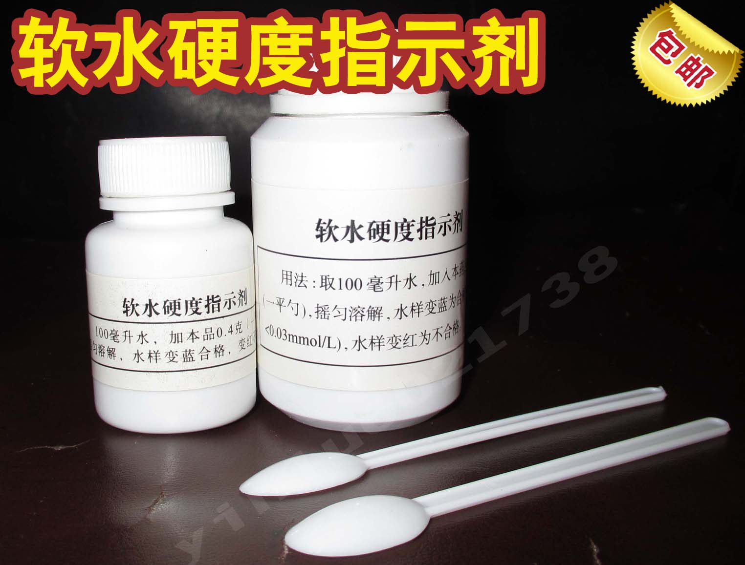 水处理硬度显示剂 蒸汽锅炉水检测 软水硬度指示剂 实验室用包邮