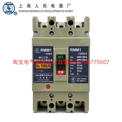 上海人民塑壳断路器RMM1-250S100S空气开关3P4P人民电器100A400A