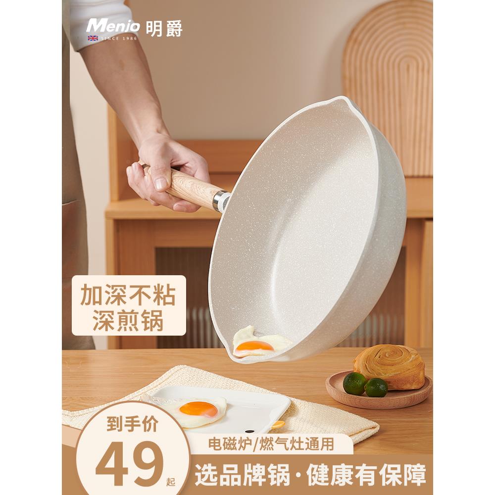 英国明爵麦饭石不粘锅平底锅牛排煎锅家用炒锅电磁炉燃气灶专用