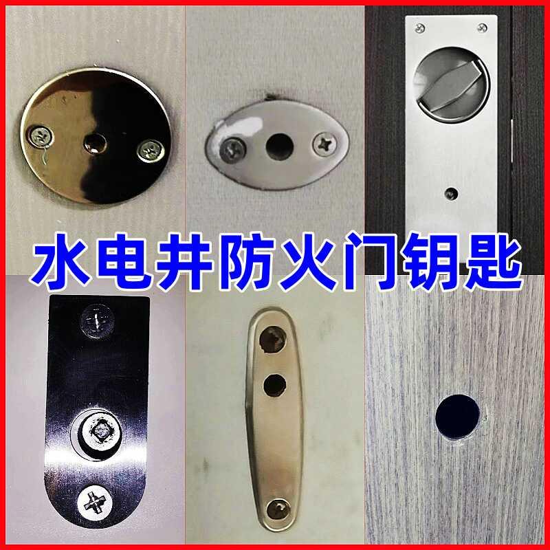 水井房强弱电间管道井楼梯走廊消防通道圆孔形防火门锁芯通用钥匙