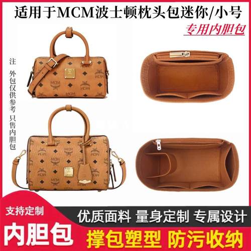 适用于MCM波士顿枕头包内胆包迷你 小号 整理收纳内衬包中包