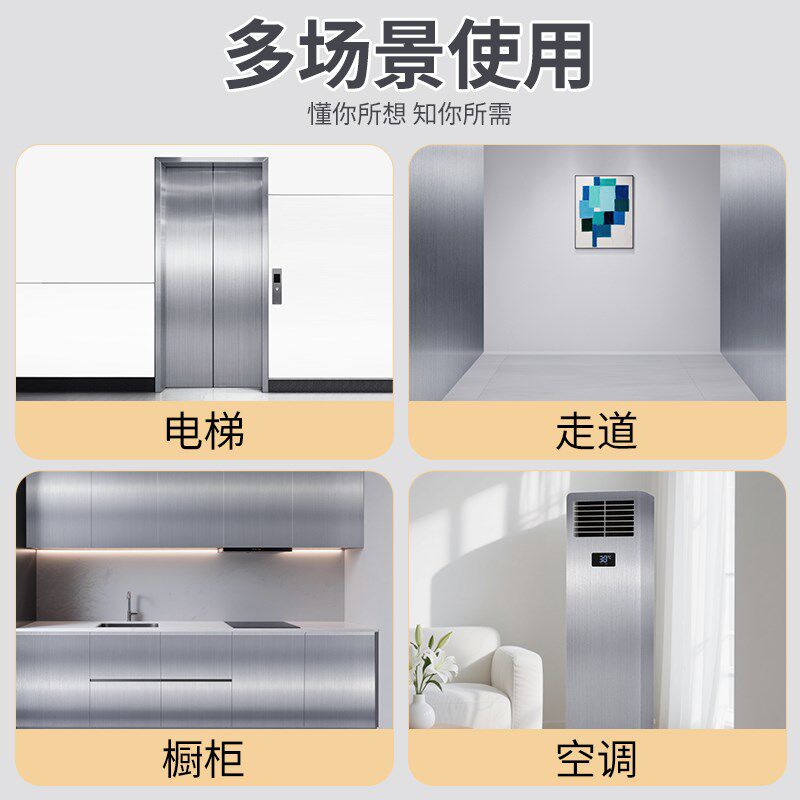 不锈钢贴纸金属墙纸自粘防水防潮翻新装饰走道橱柜空调电梯门贴纸