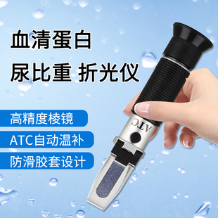 精选猫狗尿液比重计尿比重计测试仪测量检测仪动物宠物血清蛋白浓