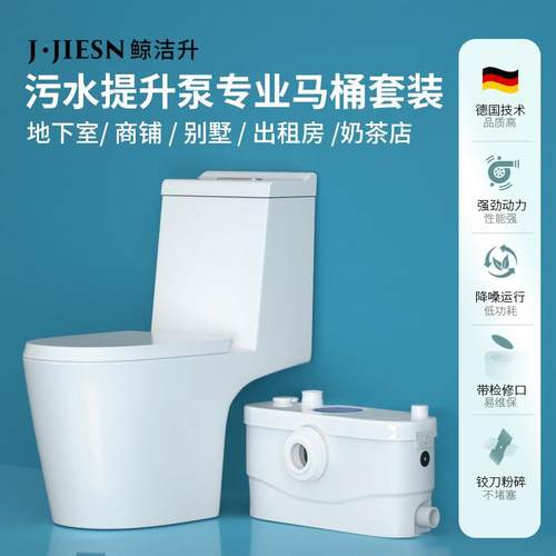 鲸洁升污水提升器商用地下室化妆室淋浴房全自动粉碎泵马桶坐便器