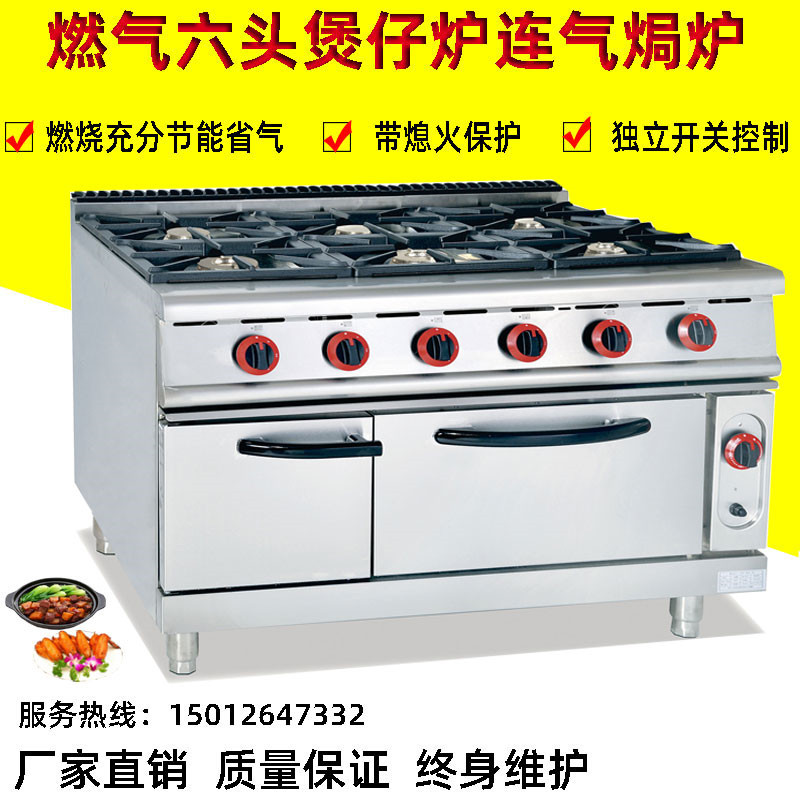 燃气六头煲仔炉连气焗烤炉立式6眼煮食炉六孔砂锅炉大型厨房组合