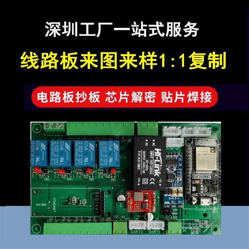 PCB抄板电路板定制打样pcb复制线路板克隆芯片解密贴片焊接一站式