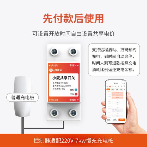 小麦电站充电桩多功能联网扫码付费共享控制器自带网络适配7kw