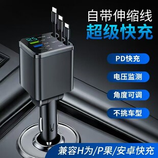 精选车载充电器伸缩线超级快充多口七合一点烟器转换头PD协议车内