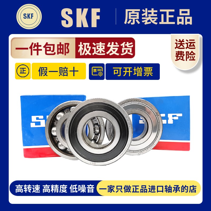 瑞典SKF进口轴承6206 6207 6208 6209 6210 6211 6212-2Z 2RS1/C3