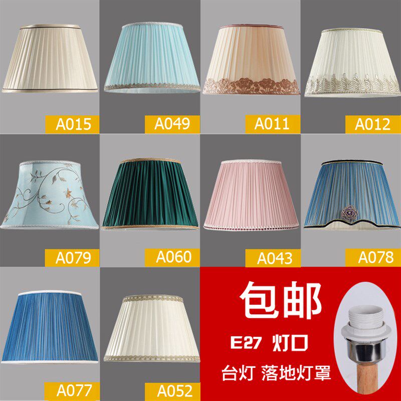 包邮简约现代卧室台灯灯罩 客厅E27螺口布艺台灯落地灯罩 外壳罩