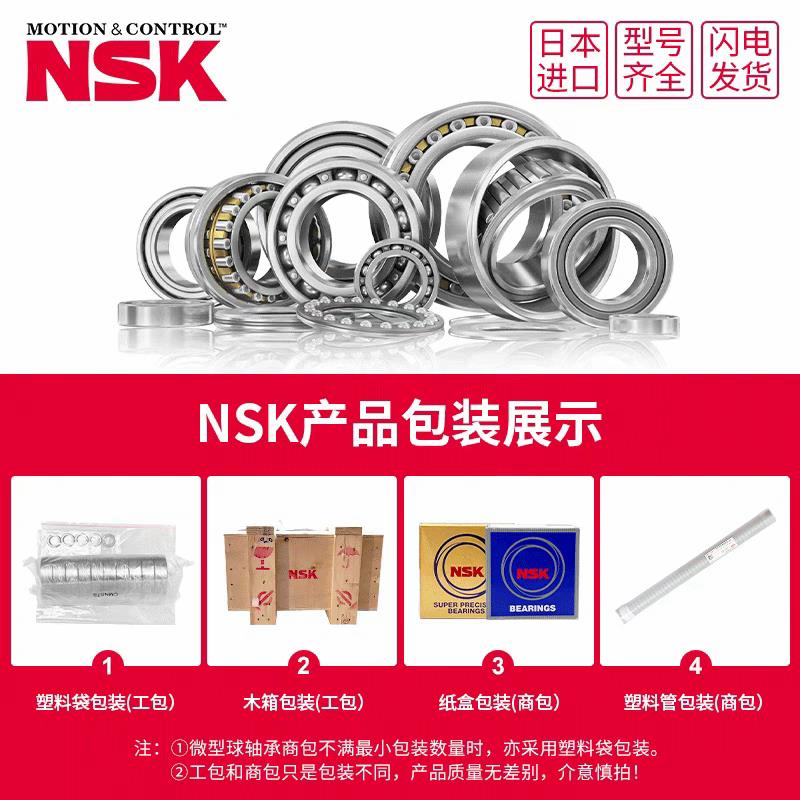 NSK 进口轴承6308 6309 6310 6311 6312 6313 6314 6315 ZZ/DDUCM