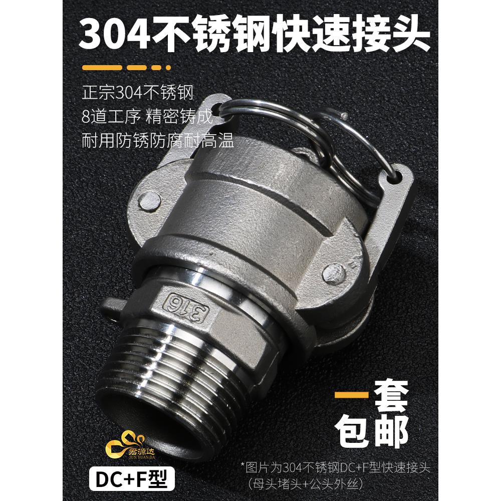 304不锈钢快速接头CF型DCF软管卡扣式皮管内丝螺纹活接堵头