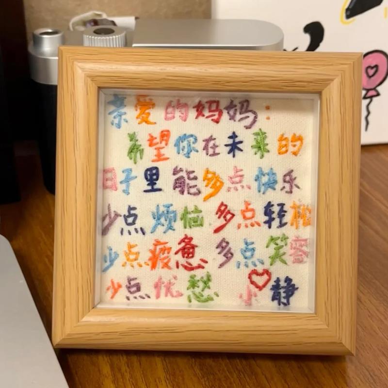 生日快乐手工刺绣diy材料包木质相框创意自制十字绣礼物送男女生