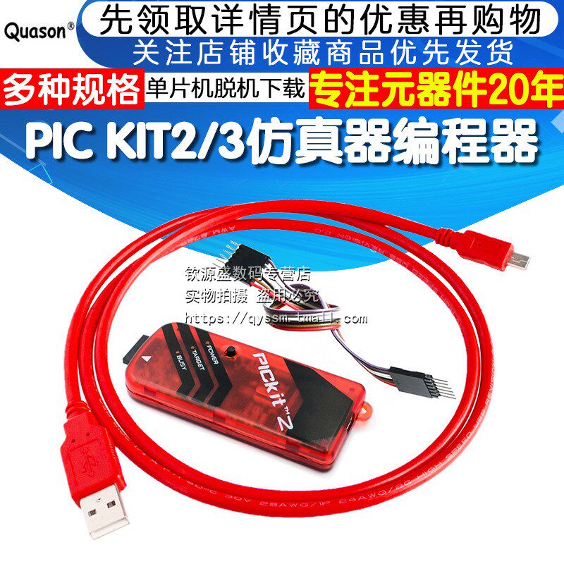 PIC KIT2/3/3.5编程器/仿真器/下载器/烧写器 kit3.5+ PICKIT