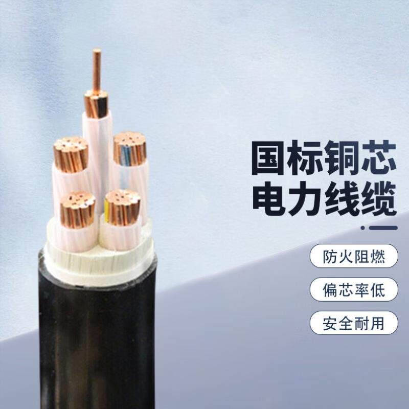 番禺五羊电线电缆YJV4*50+1*25平方5芯全项国标铜芯电力线缆1米