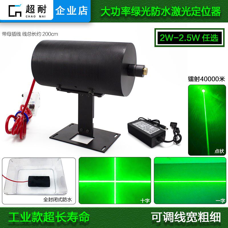 室外2.5w大功率绿光一字激光器防水工业十字线定位灯点状镭射点火