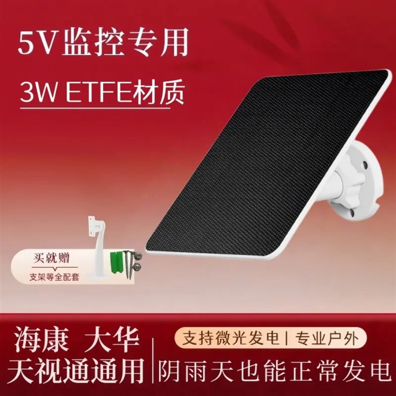 户外设备通用太阳能板5V监控专用太阳能充手机电池typc接口户外监
