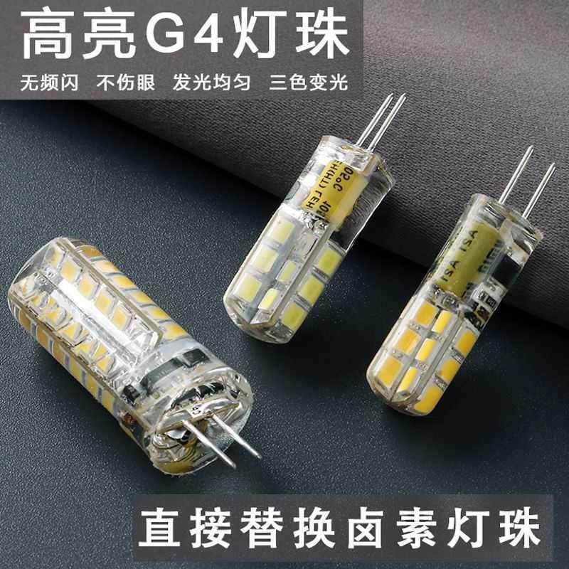 g4led灯珠12v插脚小灯泡低压水晶节能灯泡g9 超亮三色220v卤钨灯