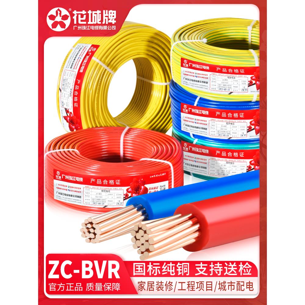 广州珠江国标阻燃BVR1.5 2.5 4 6平方多股铜线铜芯软电线散剪50米