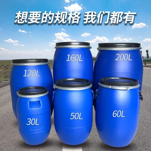 加厚30/50/60/120/160/200L升法兰桶开口塑料桶储水桶化工桶抱箍