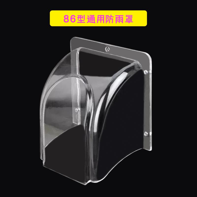 86开 关防雨罩86盒出门按钮防水罩密码刷卡读头门禁读卡器遮雨罩