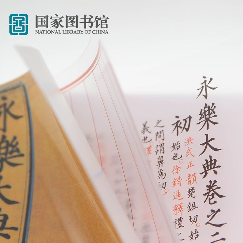 国家图书馆名家手稿永乐大典多层文件夹学生试卷办公男女生日礼物