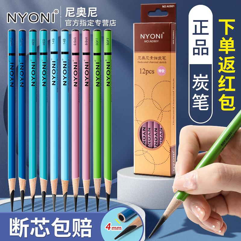 nyoni尼奥尼炭笔美术生专用铅笔/自动铅笔