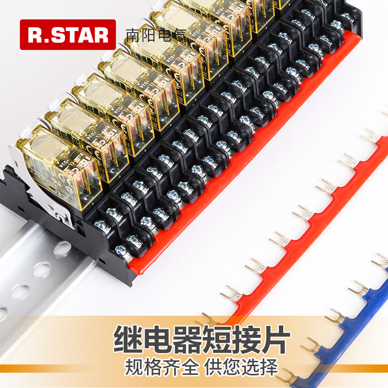 继电器短接条线圈汇流排连接片和泉SJ1S/SJ2S跨接线6/8/10P欧姆.
