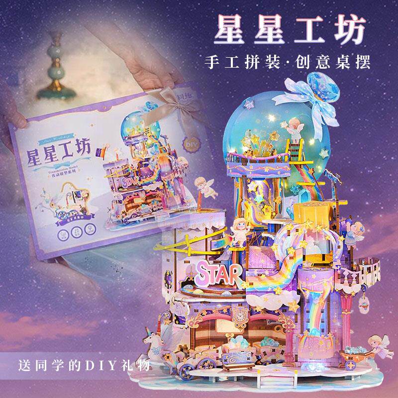 星星工坊diy小屋音乐盒女生生日实用有意义高级感惊喜创意520礼物