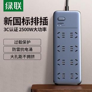 绿联八孔位电源插座家用防雷保护电脑插线板电源拖线板多口接线板